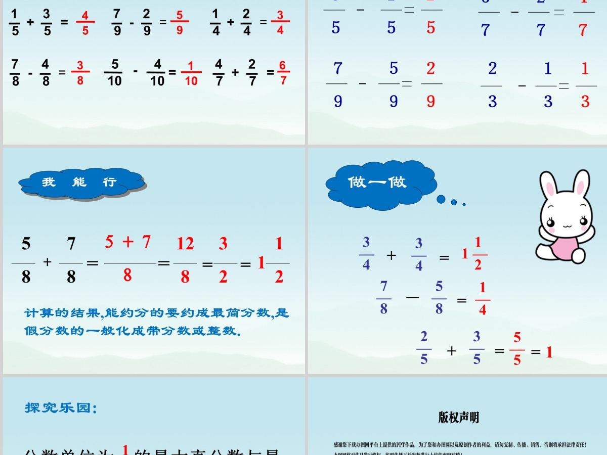 人教版小学数学五年级下册第五单元同分母分数加减法第1课时ppt 人教版小学数学五年级下册第五单元同分母分数加减法第1课时ppt