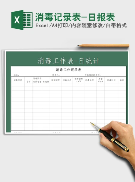 2021年消毒记录表-日报表 2021年消毒记录表-日报表