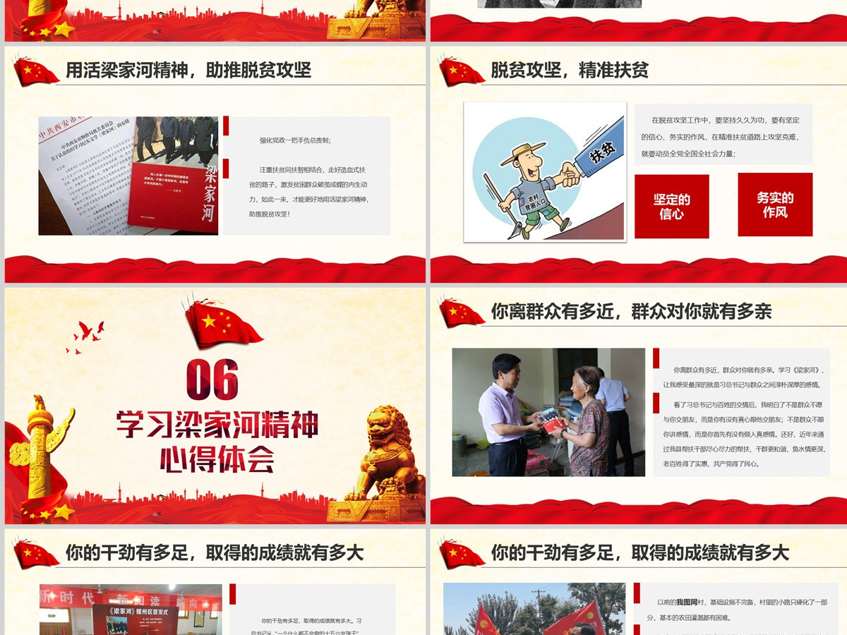 弘扬梁家河精神做用于担当好干部PPT七一党课 弘扬梁家河精神做用于担当好干部PPT七一党课