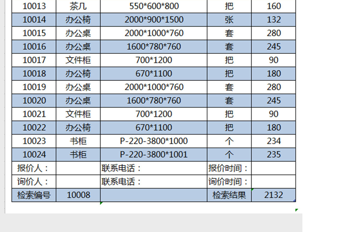 办公用品采购报价单Excel模板