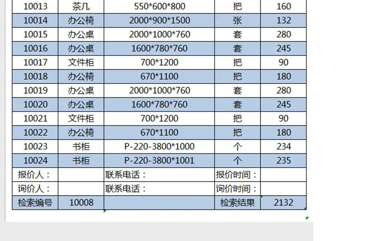 办公用品采购报价单Excel模板