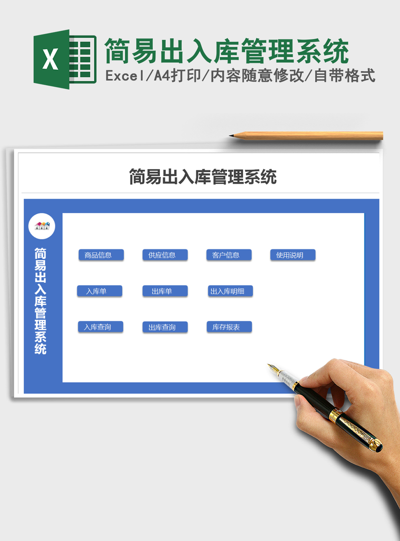 2021年简易出入库管理系统 2021年简易出入库管理系统