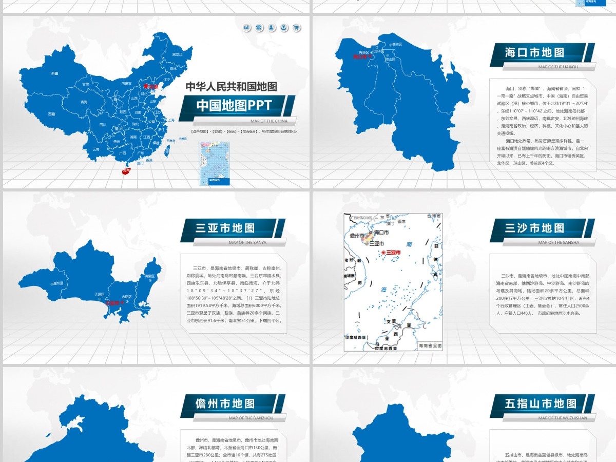 蓝色矢量海南省政区地图PPT模板含详细市县图