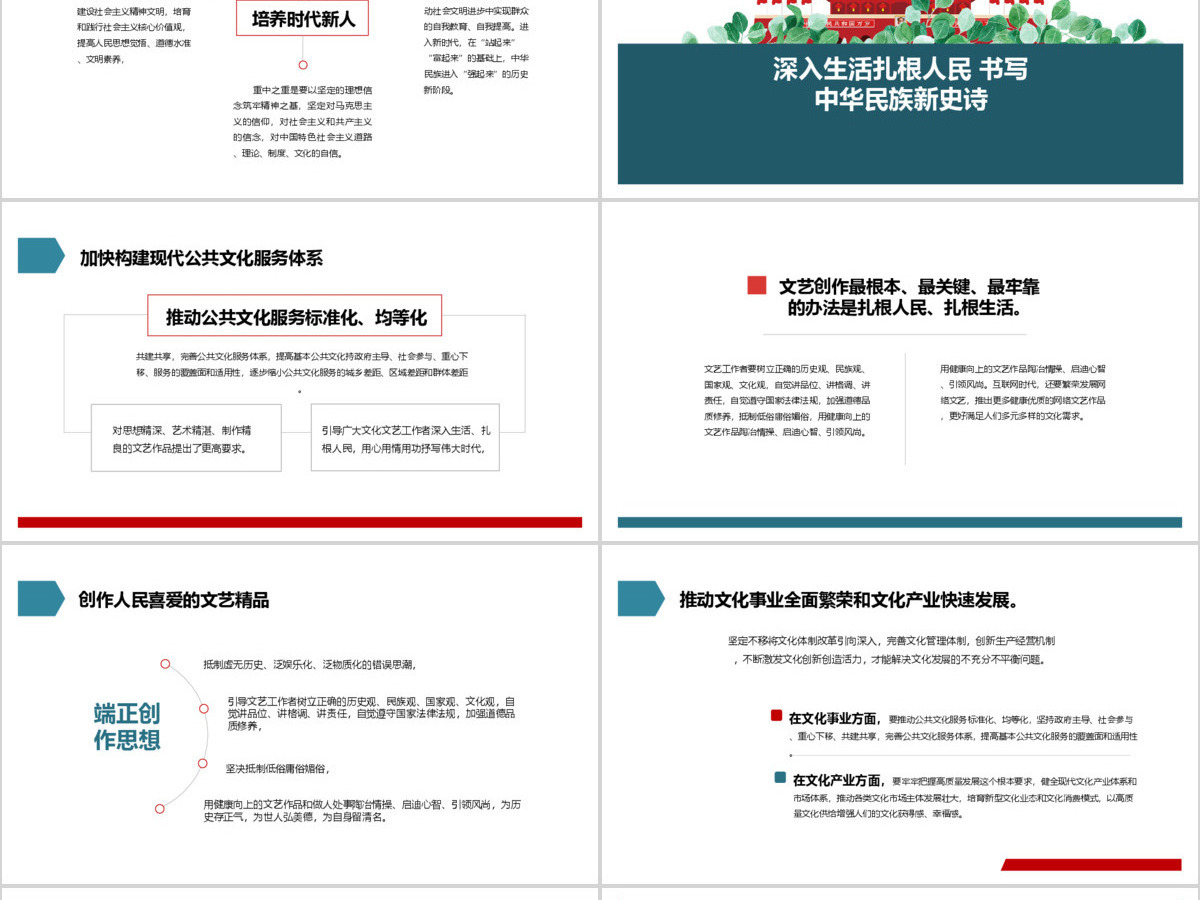 2020年全国宣传思想工作会议精神中国风PPT