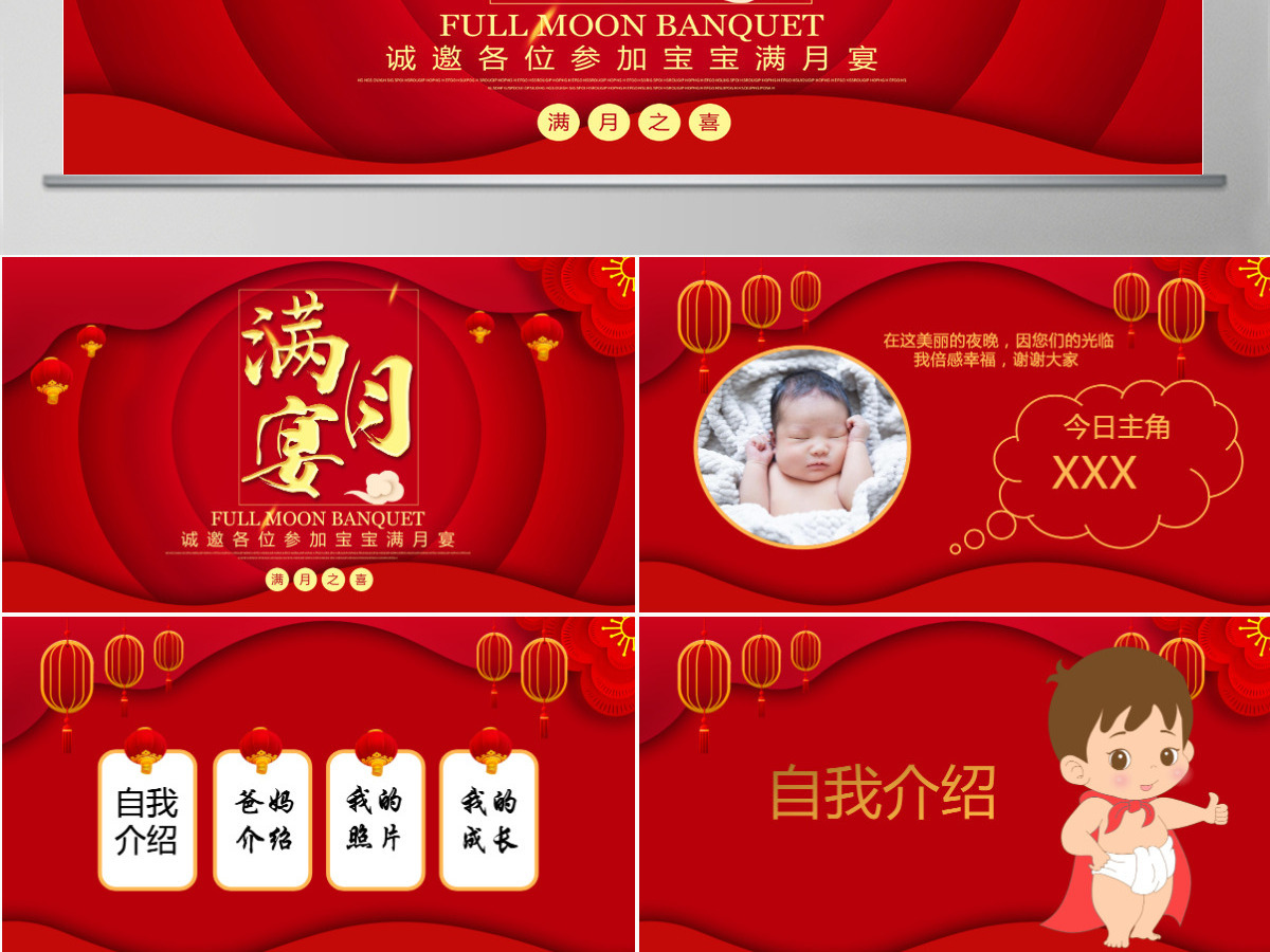 2022宝宝满月宴红色可爱卡通宝宝满月啦满月宴通用PPT