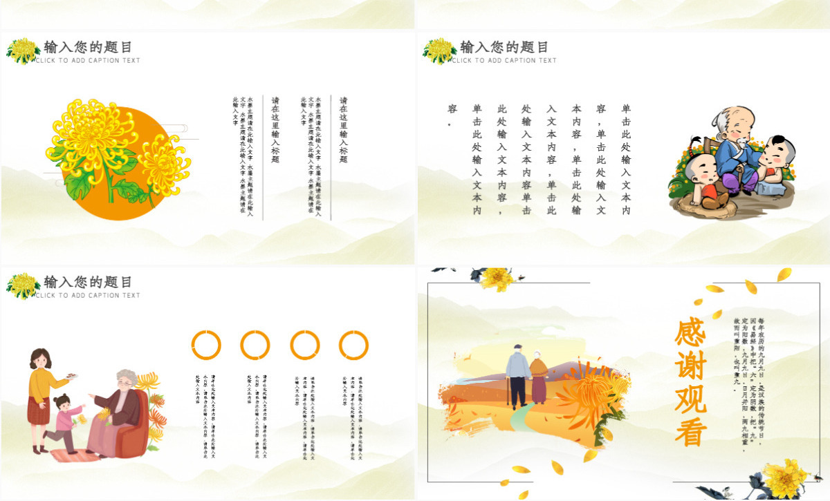 黄色卡通重阳节通用PPT模板