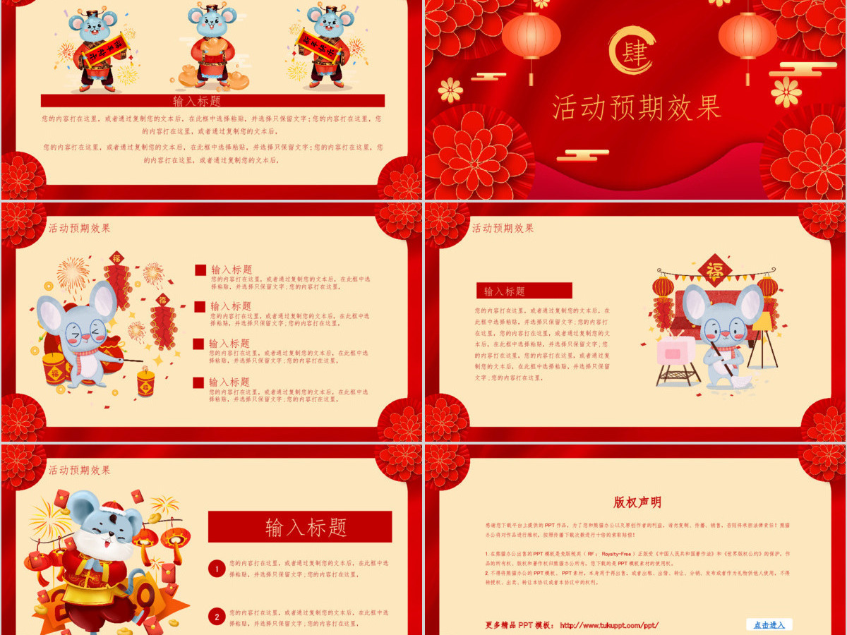 红色喜庆中国风元旦节活动策划PPT模板 红色喜庆中国风元旦节活动策划PPT模板