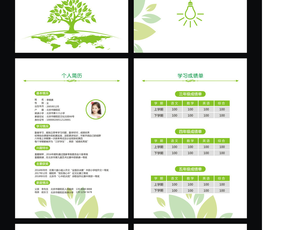 小升初简历小学生个人简历幼升小儿童简历2