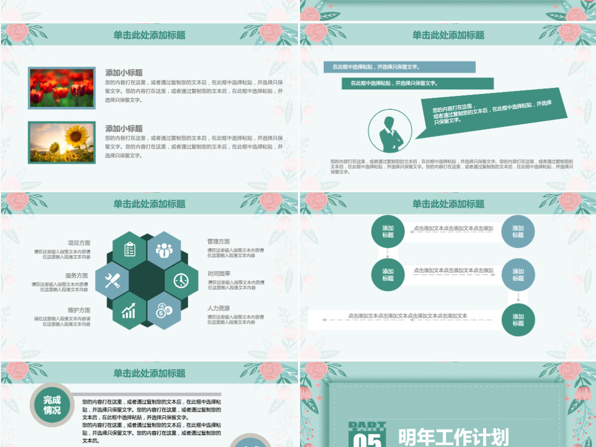 清新淡雅植物工作总结与工作计划PPT模板