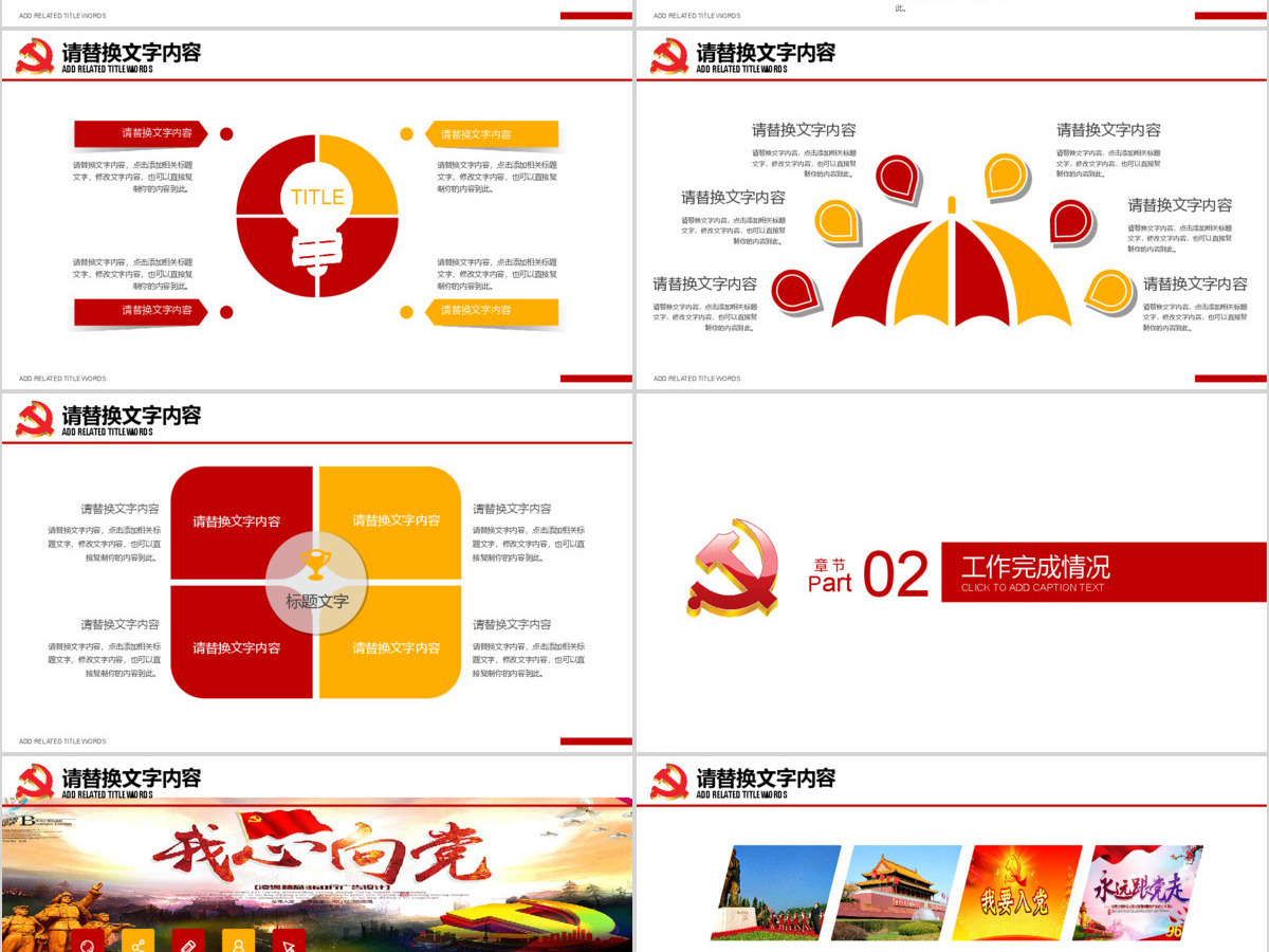 喜迎十九大全国人大十九次代表大会PPT 喜迎十九大全国人大十九次代表大会PPT