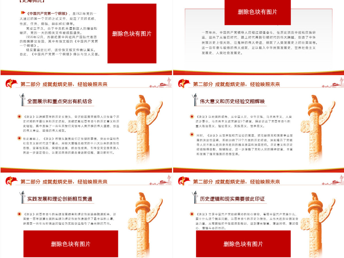百年大党面对面红色党政风深入学习建党百年之际我们当做出第三个历史决议专题党课课件模板PPT-含讲稿 百年大党面对面红色党政风深入学习建党百年之际我们当做出第三个历史决议专题党课课件模板PPT-含讲稿