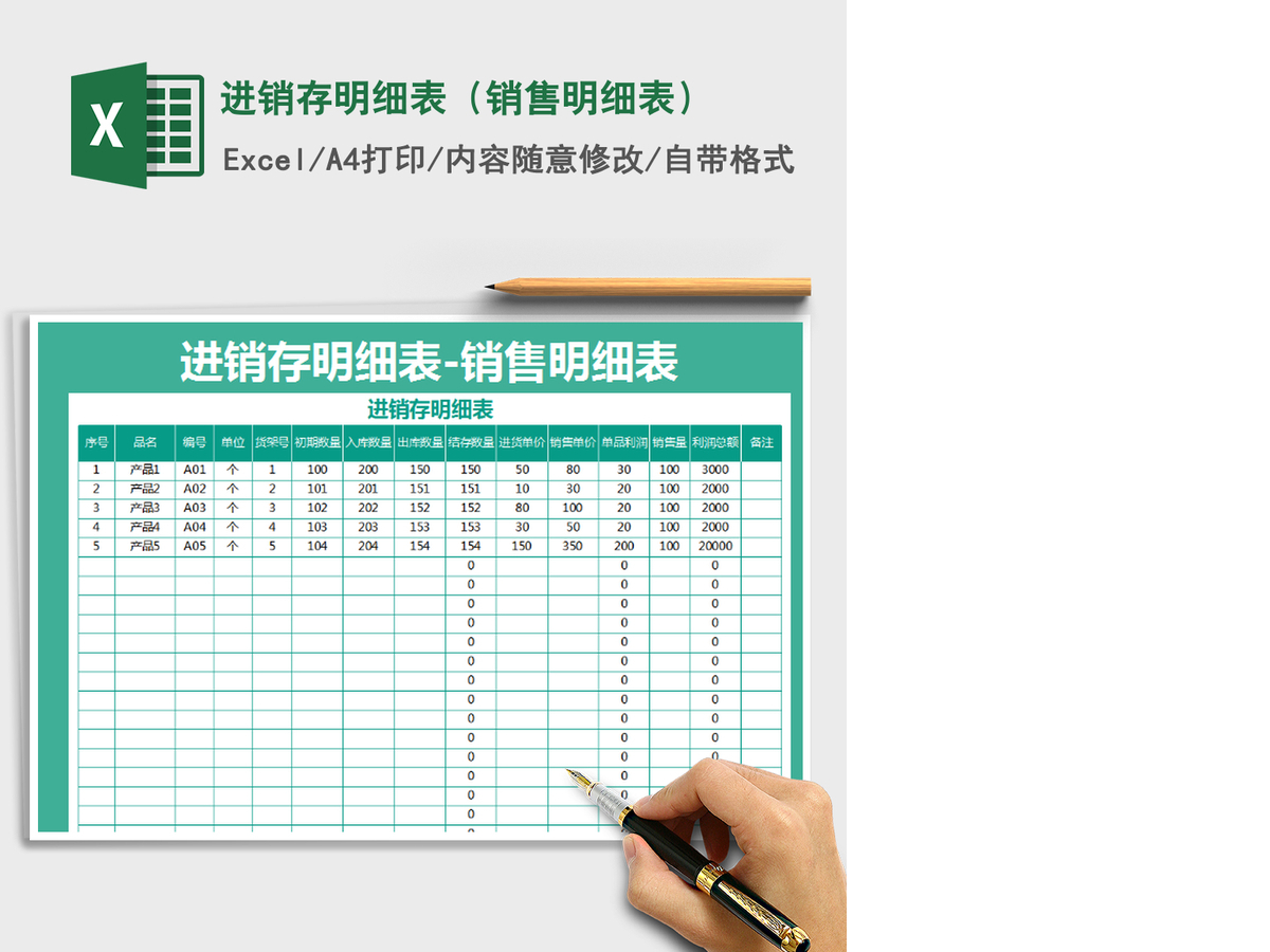 2021年进销存明细表(销售明细表) 2021年进销存明细表(销售明细表)