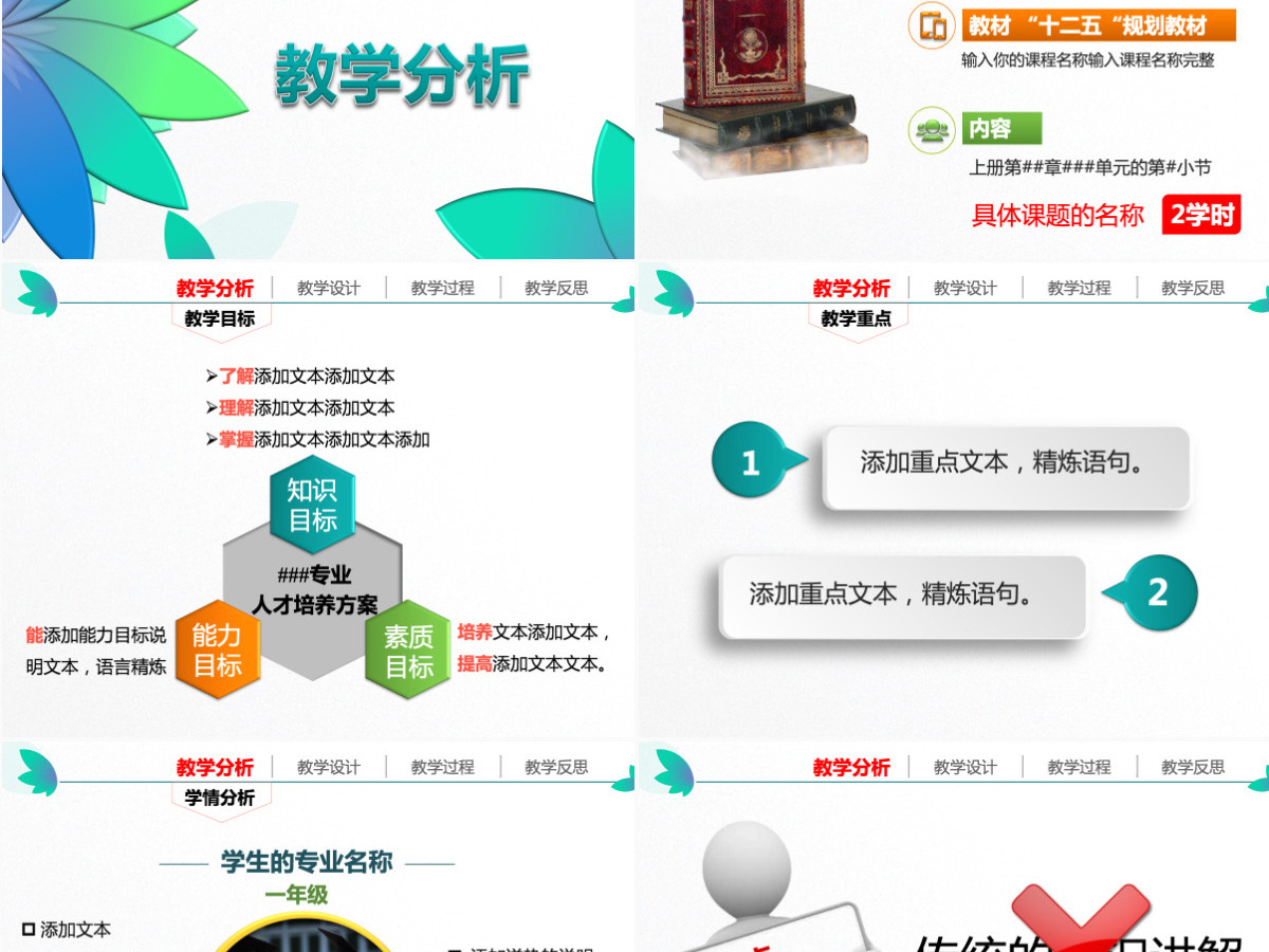 简洁大气信息化教学设计说课PPT课件模板幻灯片