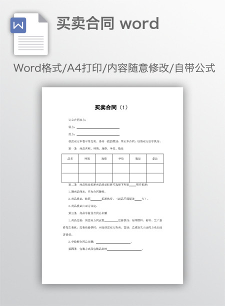 买卖合同 word