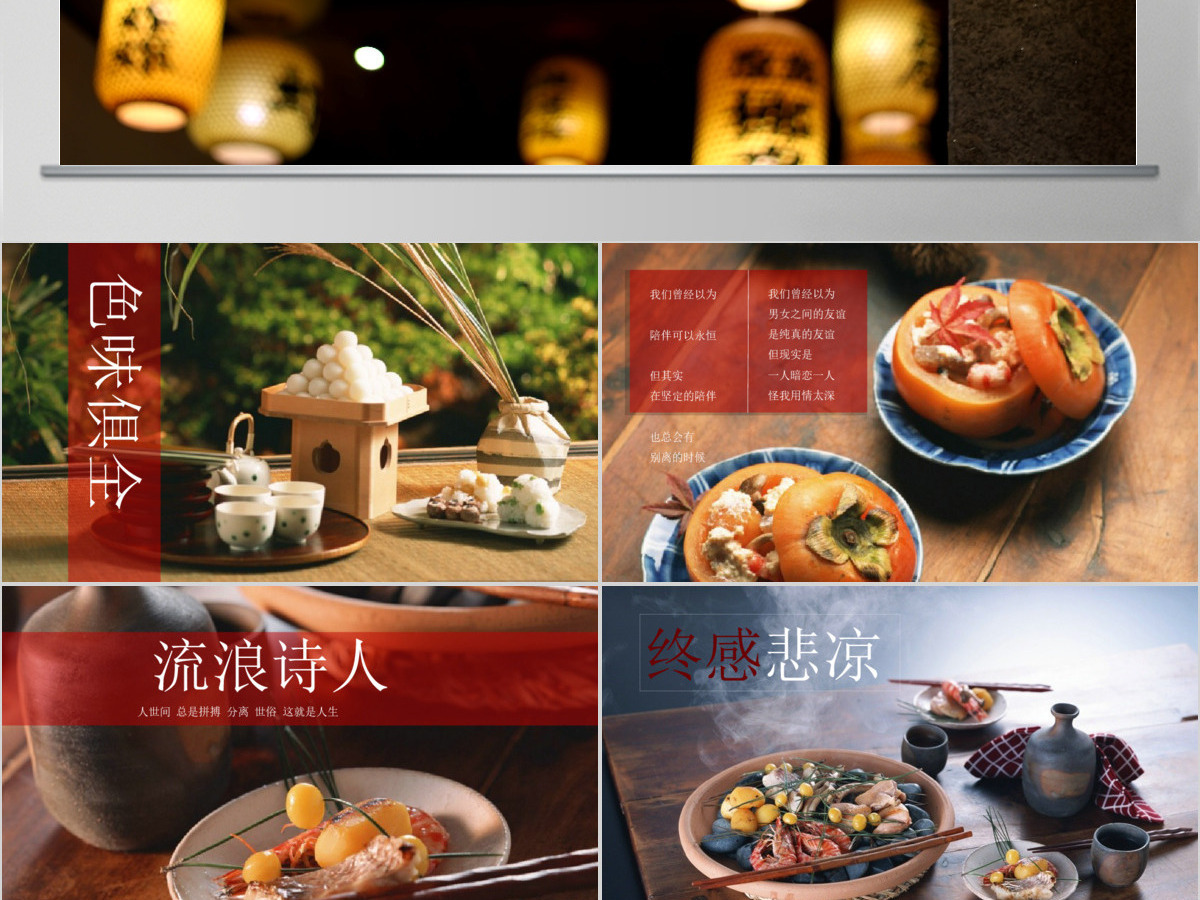高端动态深夜食堂食物美食摄影相册展示产品 高端动态深夜食堂食物美食摄影相册展示产品