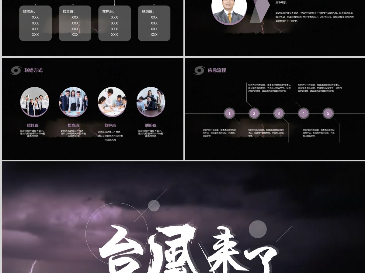 原创台风灾害与预防防灾知识培训抗灾动员PPT-版权可商用 原创台风灾害与预防防灾知识培训抗灾动员PPT-版权可商用