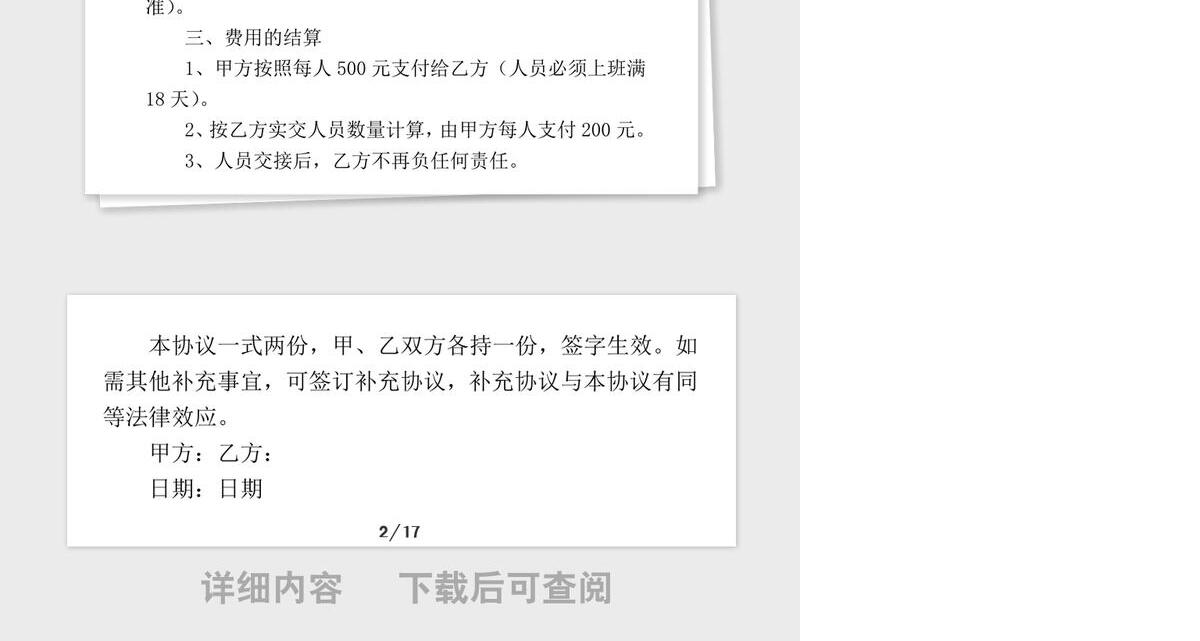 中介劳务合同公文素材