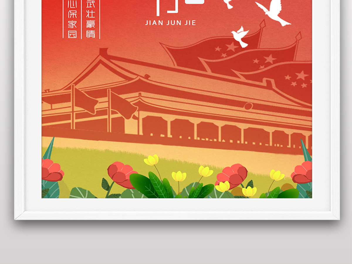 2022年八一建军95周年插画风宣传海报设计 2022年八一建军95周年插画风宣传海报设计