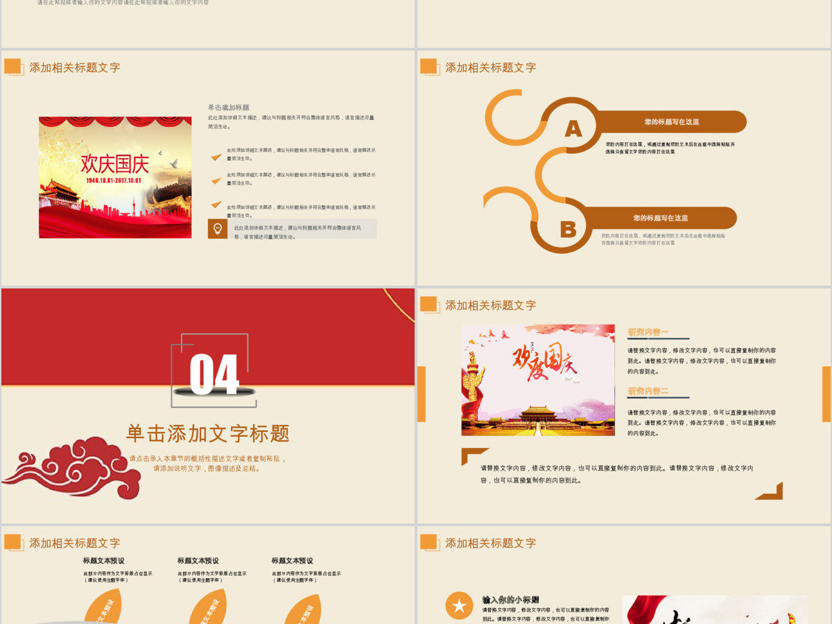 建国68周年华诞国庆ppt模板 建国68周年华诞国庆ppt模板