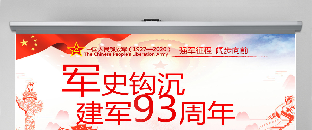 2020八一建军节军史军魂国防教育爱国教育PPT模板 2020八一建军节军史军魂国防教育爱国教育PPT模板