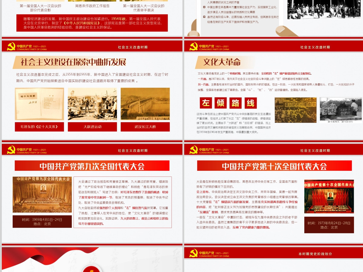 红色极简风七一建党节建党100周年中国共产党简史授课专题党课PPT--含讲稿