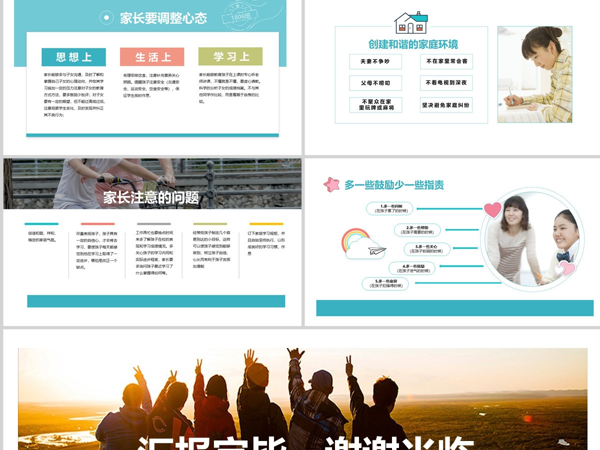 原创中小学生家长会月考学习计划总结PPT模板