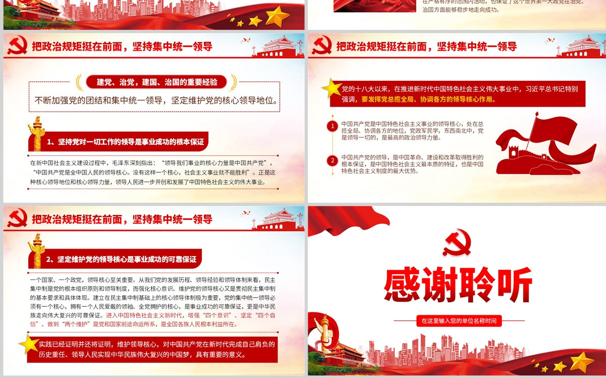 中国共产党为什么能够长期执政不忘初心党课学习PPT-含讲稿