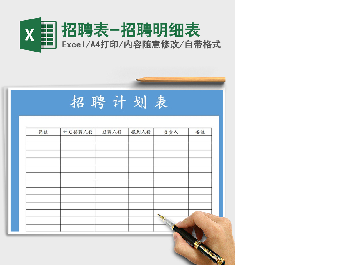 2021年招聘表-招聘明细表 2021年招聘表-招聘明细表