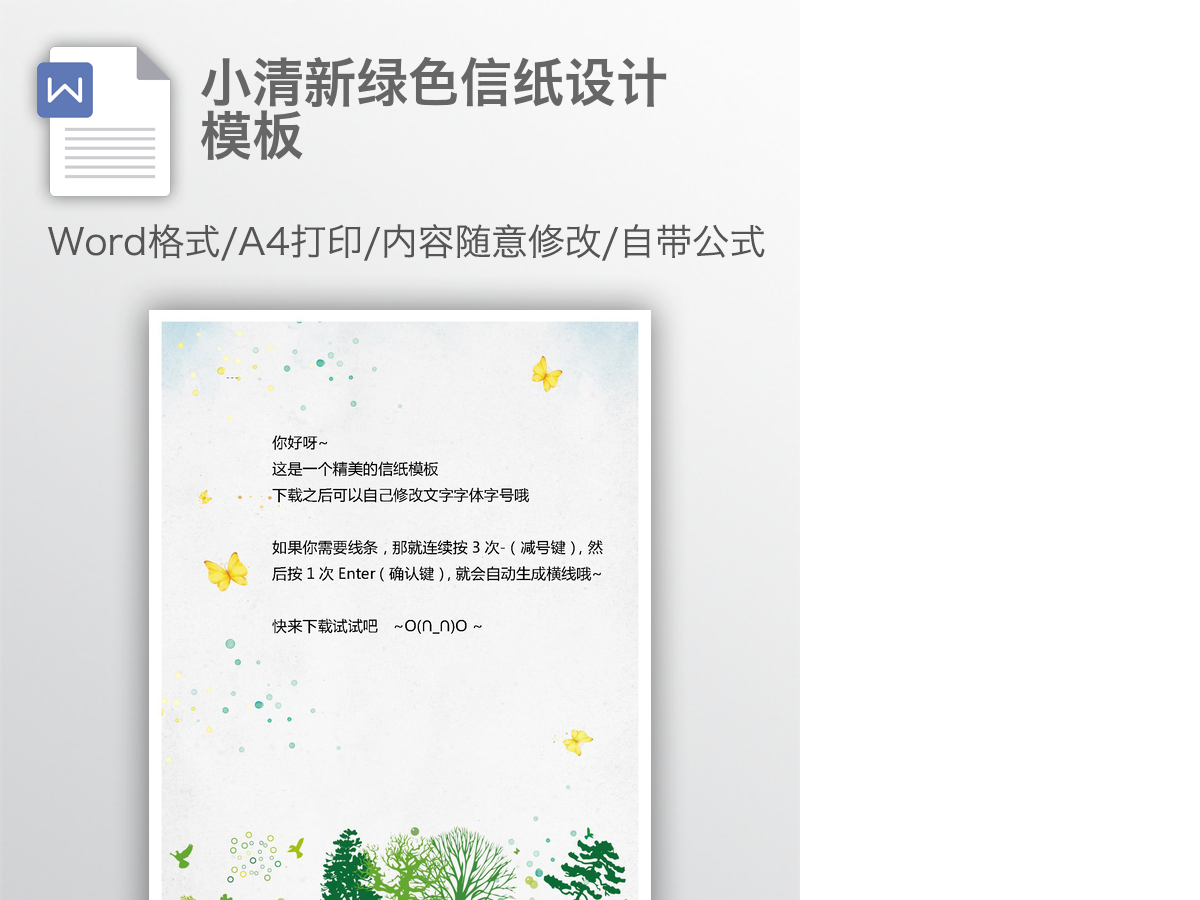 小清新绿色信纸设计模板