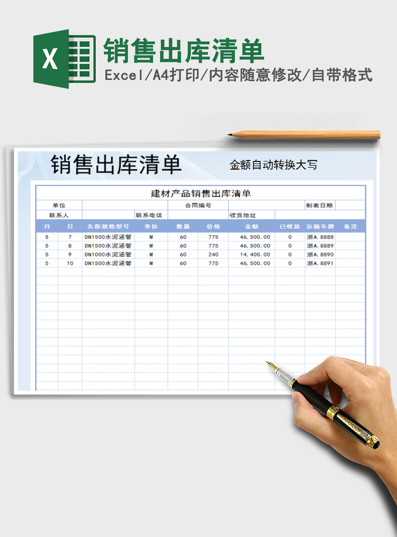 2021年销售出库清单 2021年销售出库清单
