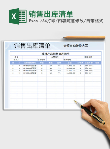 2021年销售出库清单