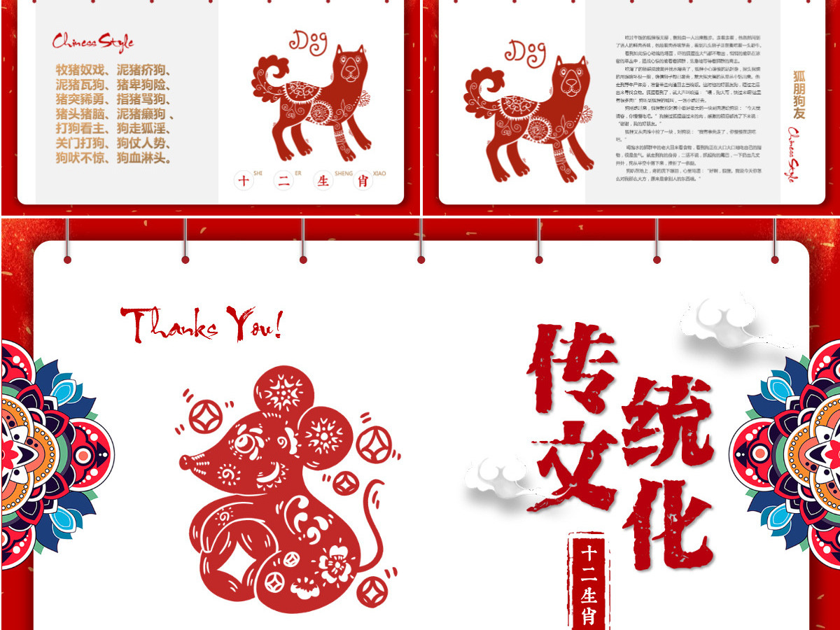 原创剪纸中国风十二生肖中国传统文化PPT模板-版权可商用 原创剪纸中国风十二生肖中国传统文化PPT模板-版权可商用