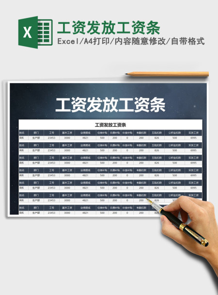 2021年工资发放工资条
