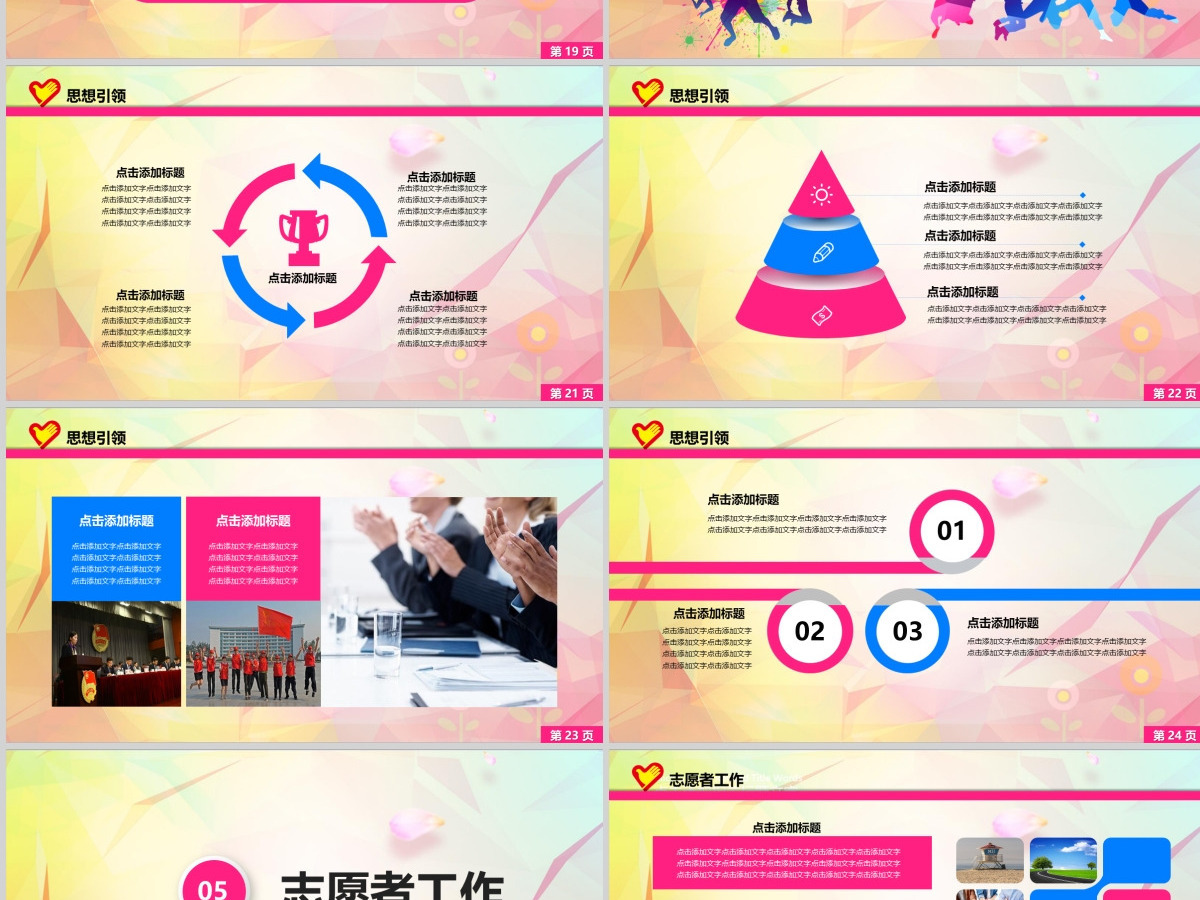 青春正能量团委五四青年节共青团PPT模板 青春正能量团委五四青年节共青团PPT模板