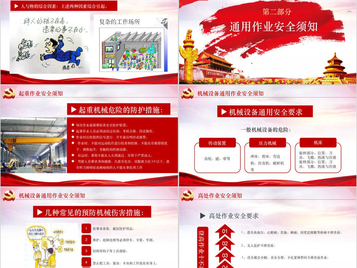 2019党政安全生产规定PPT安全生产月教育培训PPT模板 2019党政安全生产规定PPT安全生产月教育培训PPT模板