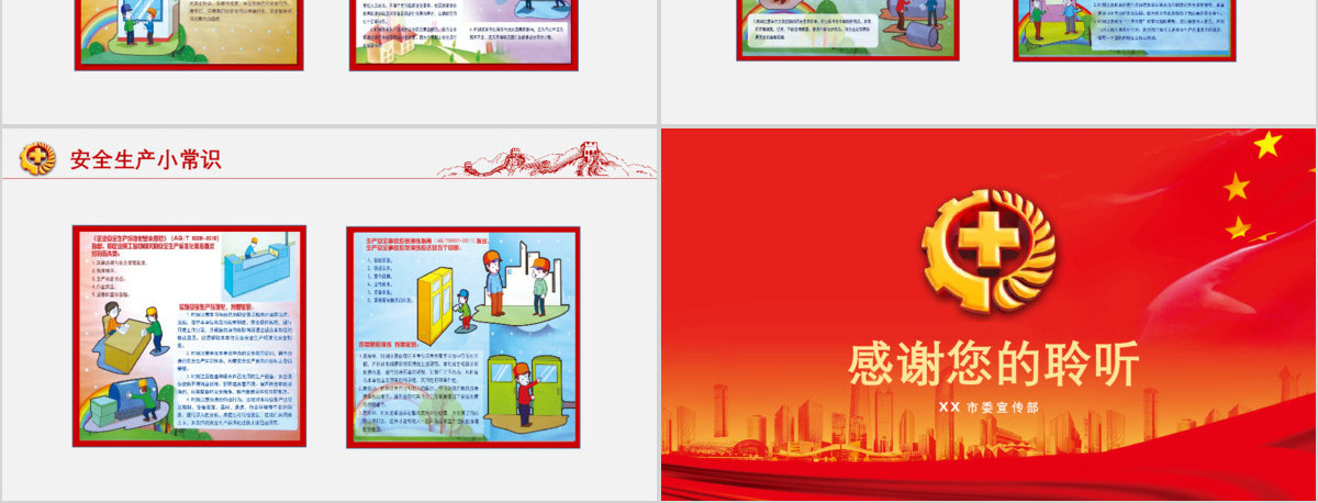 版权图片2019安全生产月宣传安全教育