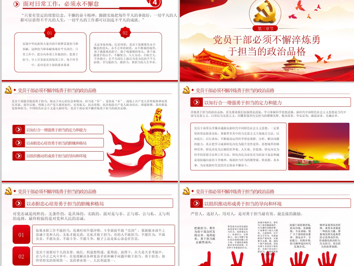 不懈淬炼勇于担当的政治品格党课党建PPT 