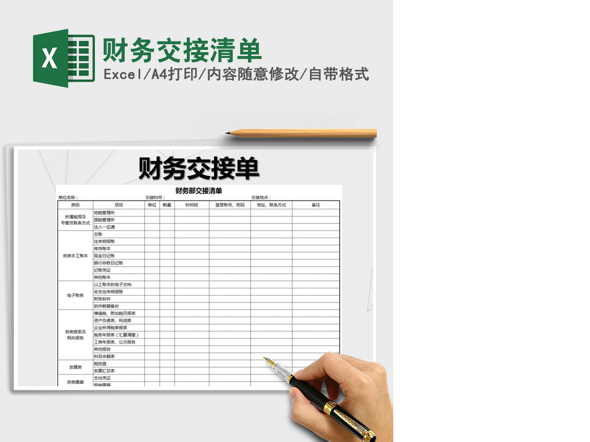 2021年财务交接清单