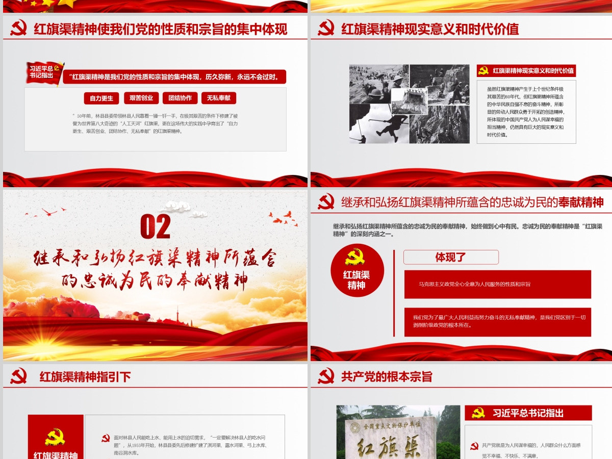 原创新时代大力弘扬红旗渠精神PPT模板微党课-含讲稿