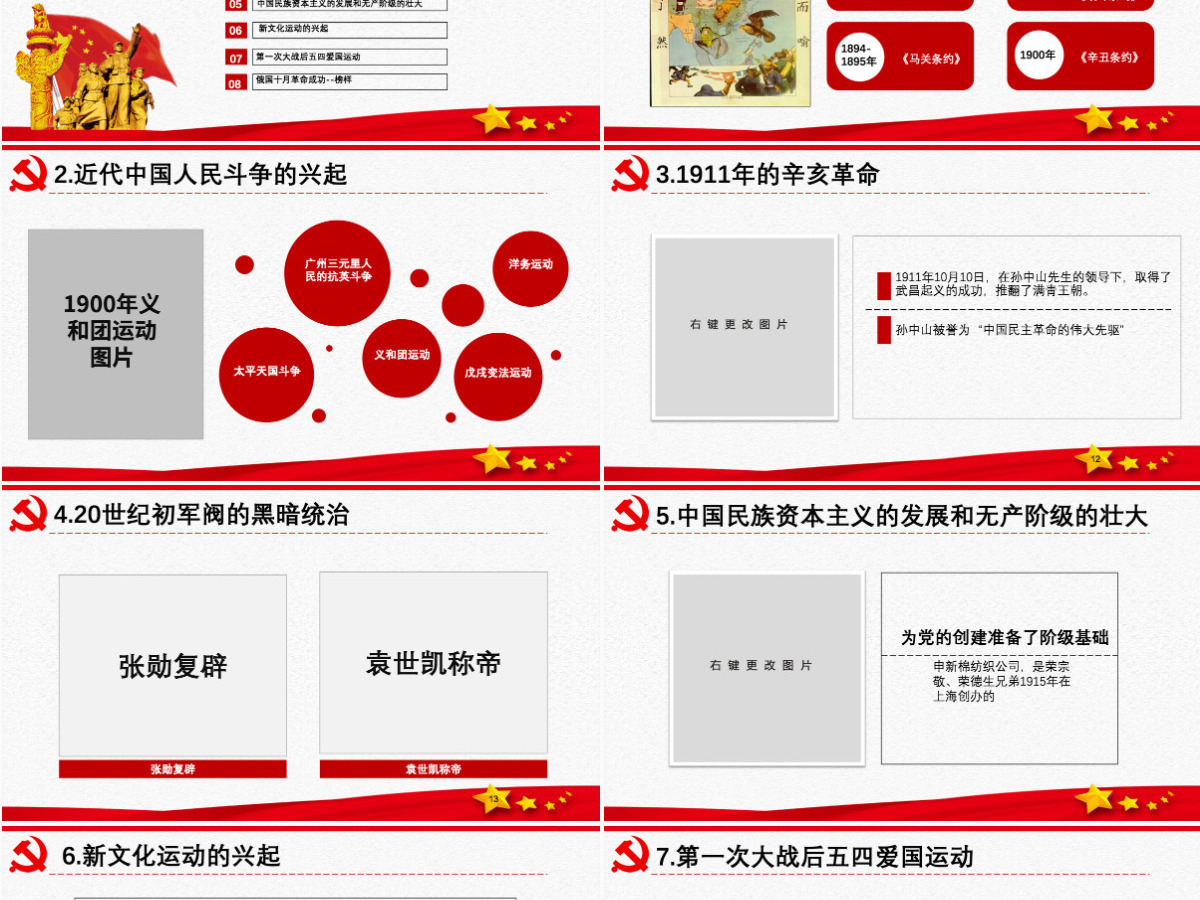 原创中国共产党党史建党100周年党课学习ppt-含讲稿