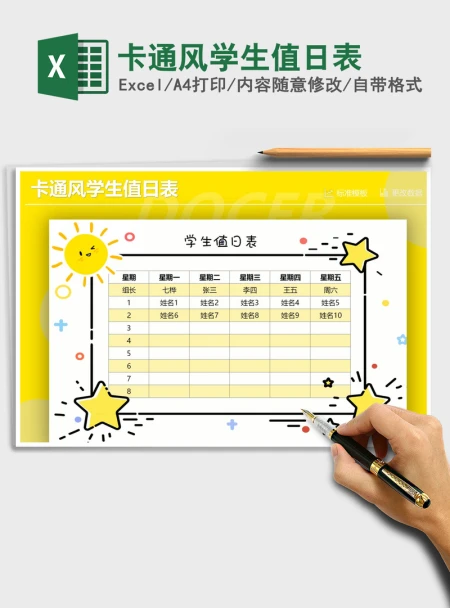 2021年卡通风学生值日表