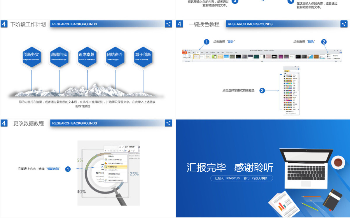 工作总结汇报工作计划PPT