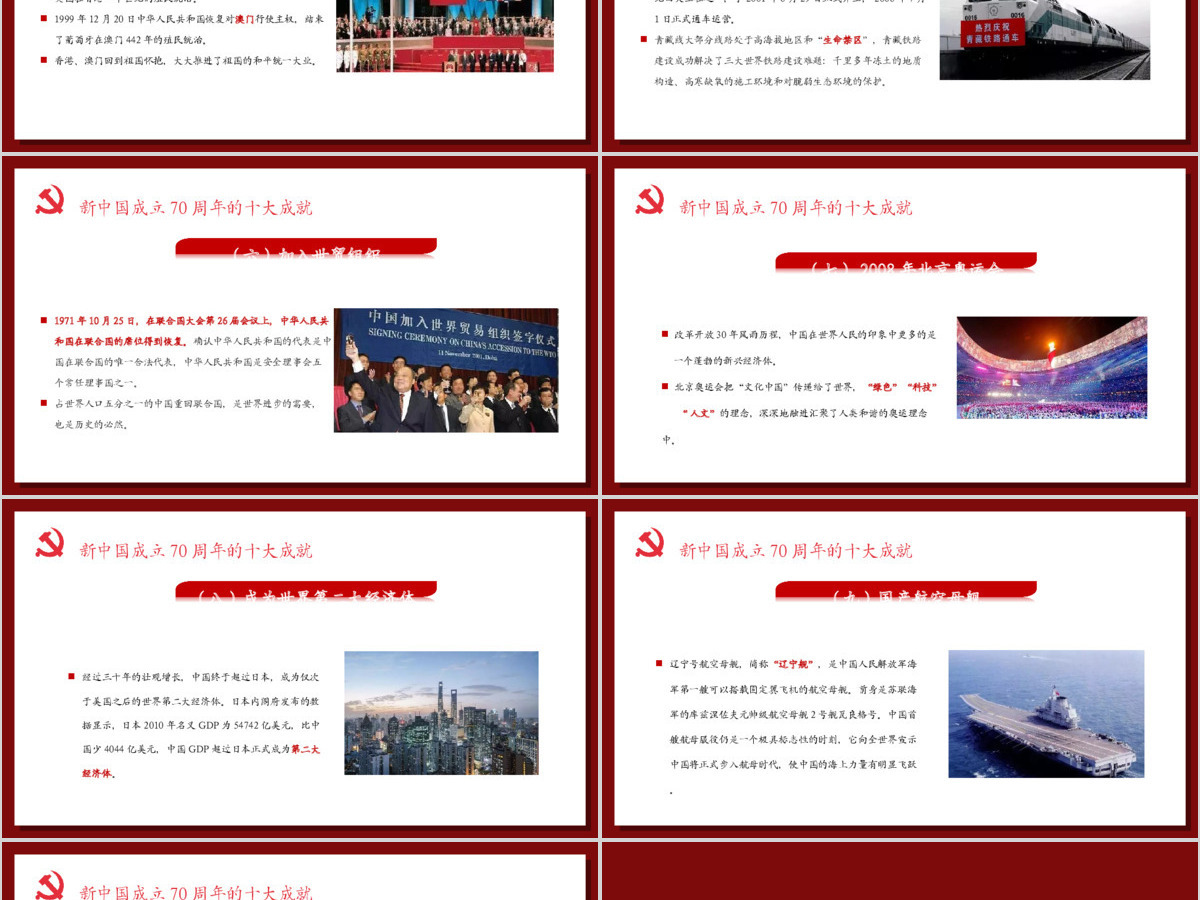 2019年中华人民共和国建党70周年红色党建欢度国庆PPT 2019年中华人民共和国建党70周年红色党建欢度国庆PPT