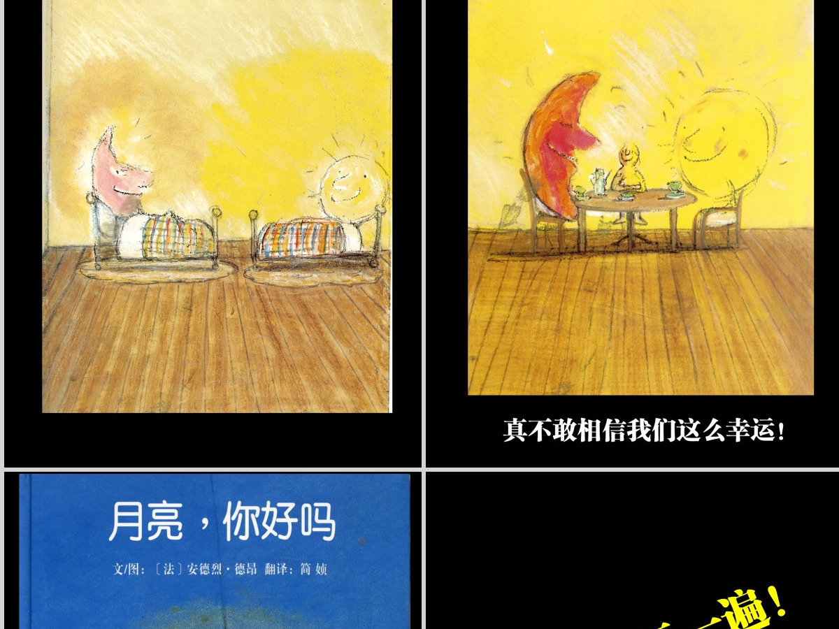 月亮,你好吗?PPT绘本课件 月亮,你好吗?PPT绘本课件