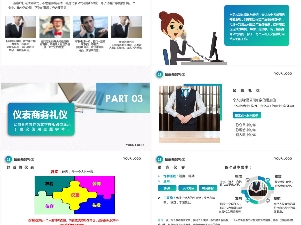  大气渐变浅绿色前台培训商务礼仪PPT模版