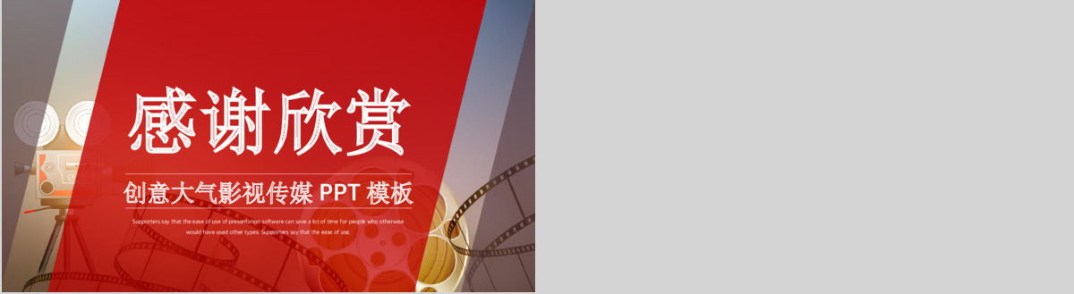 原创精美大气电影影视传媒ppt动态模板-版权可商用
