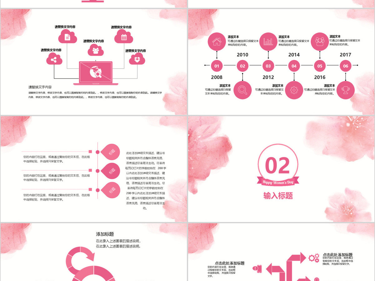 小清新浪漫粉色女神节策划ppt模板
