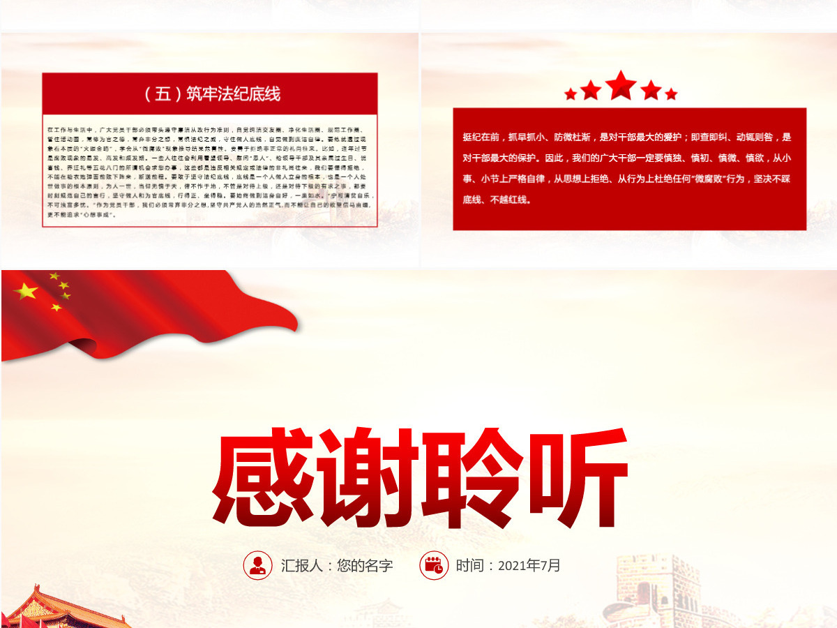 2021廉政党课PPT党政风警惕身边的微腐败当好廉洁的排头兵清正廉洁做表率党课课件-含讲稿 2021廉政党课PPT党政风警惕身边的微腐败当好廉洁的排头兵清正廉洁做表率党课课件-含讲稿