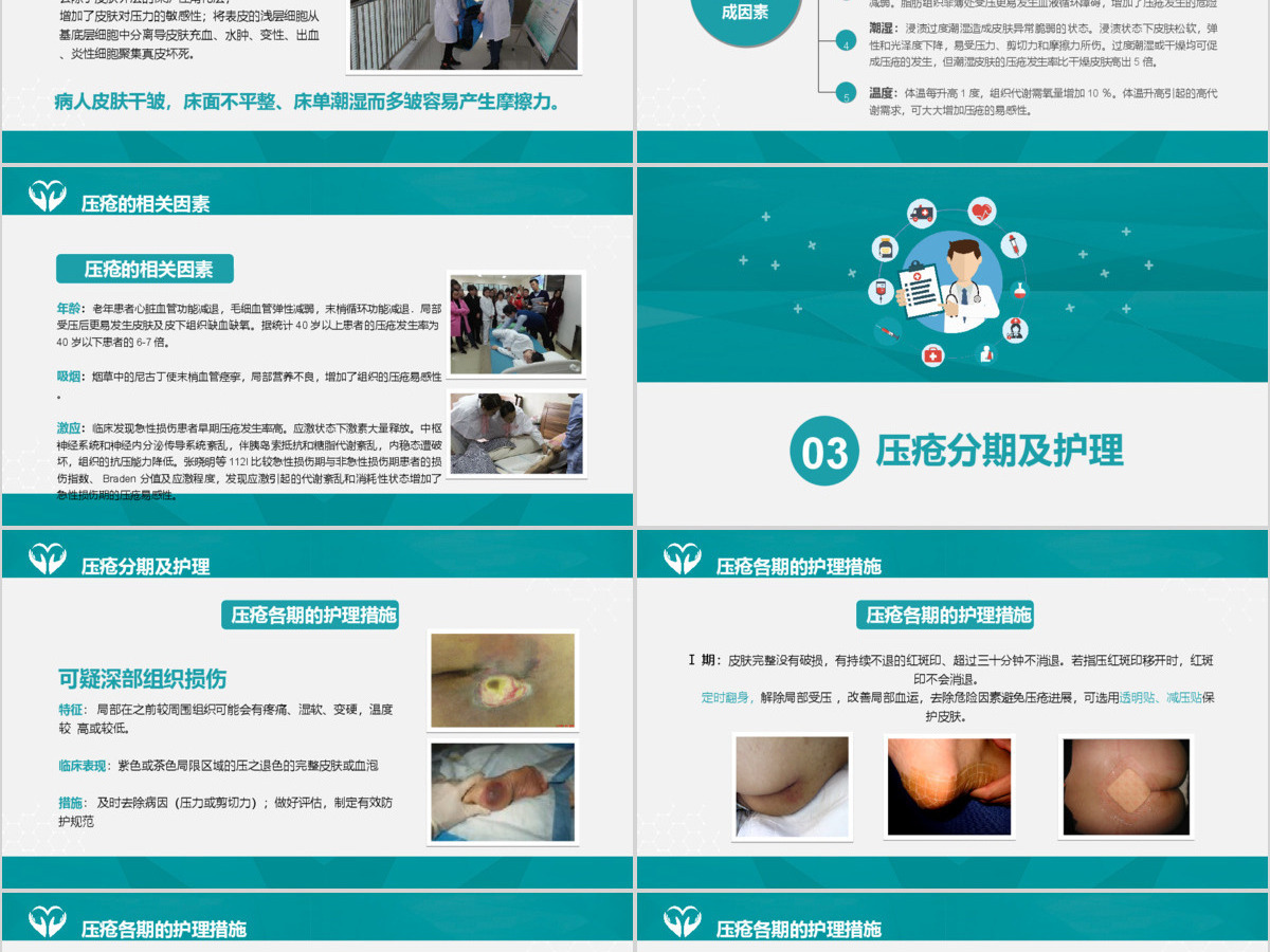 卡通简约大气压疮预防与护理PPT模板 卡通简约大气压疮预防与护理PPT模板