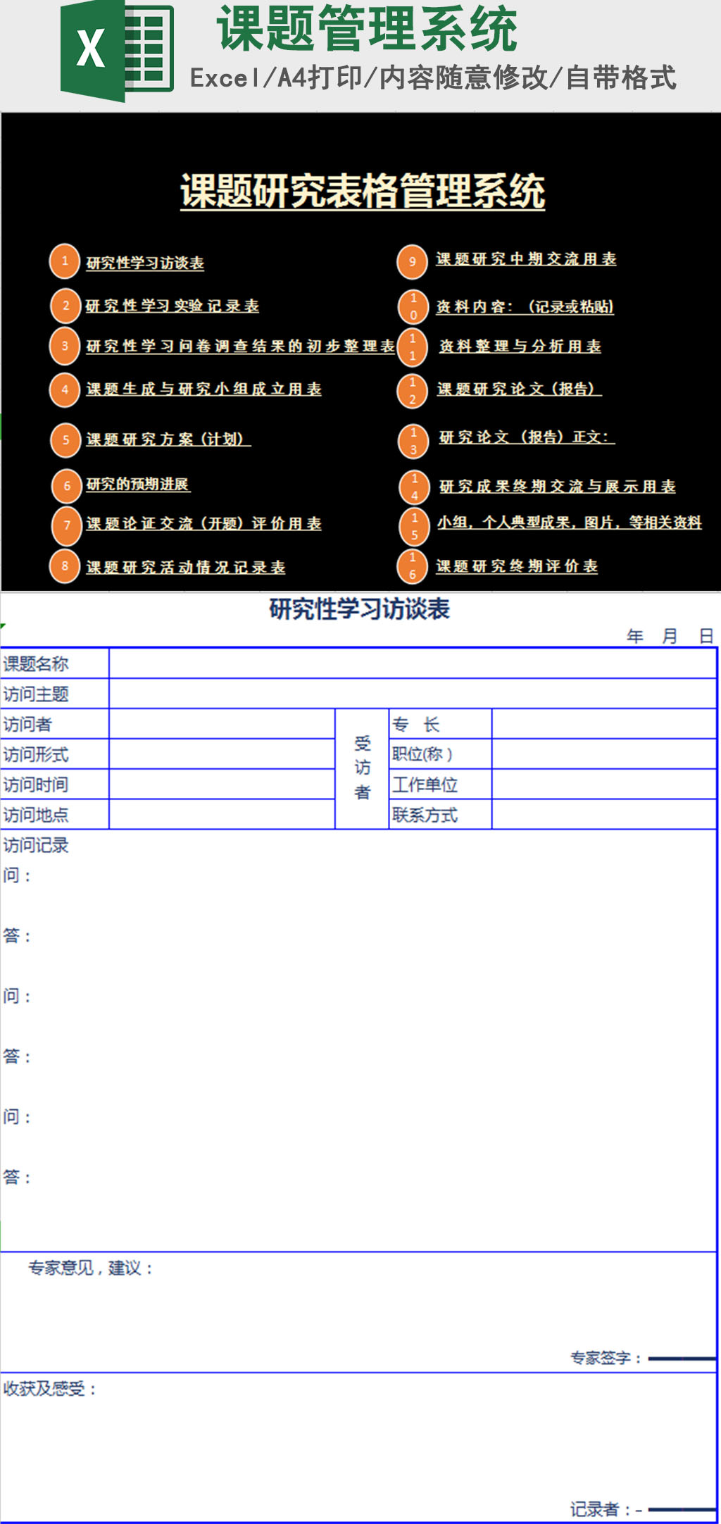 课题研究表格管理系统Excel管理系统